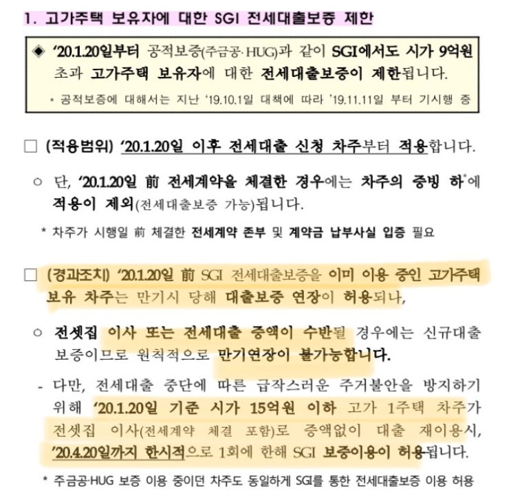  1주택자 전세대출연장(feat. 아파트 하나 있는게 죄는 아니잖아!)