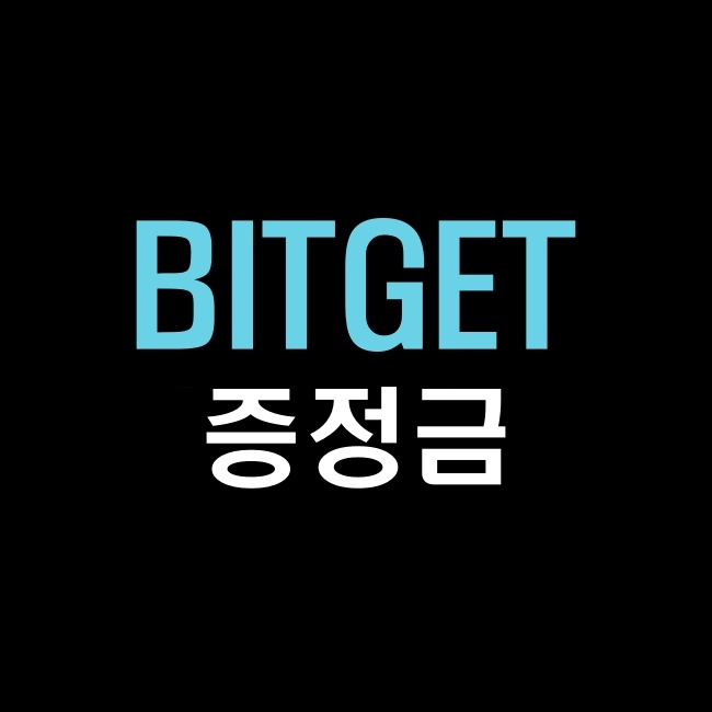 BITGET 비트겟 신규 회원가입 증정금 최대 $158 받고 시작하세요.