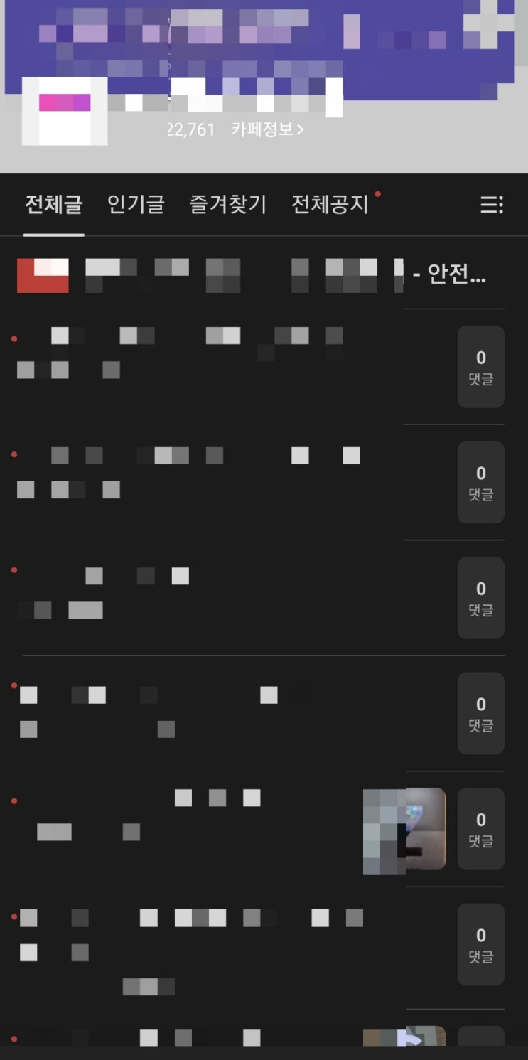  네이버 카페 탈퇴하기
