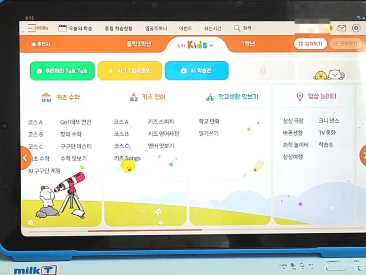  예비초등 공부습관은 7세 학습지 밀크티