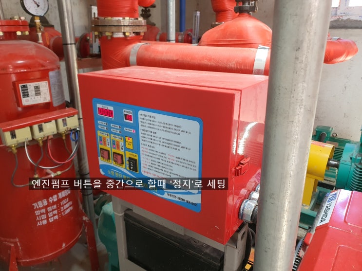  소방엔진펌프 관리 방법