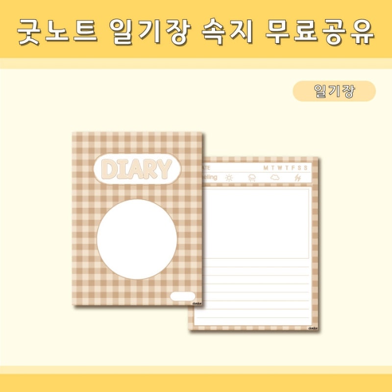 굿노트 속지 무료공유 ( 그림 일기장 ) : 네이버 블로그