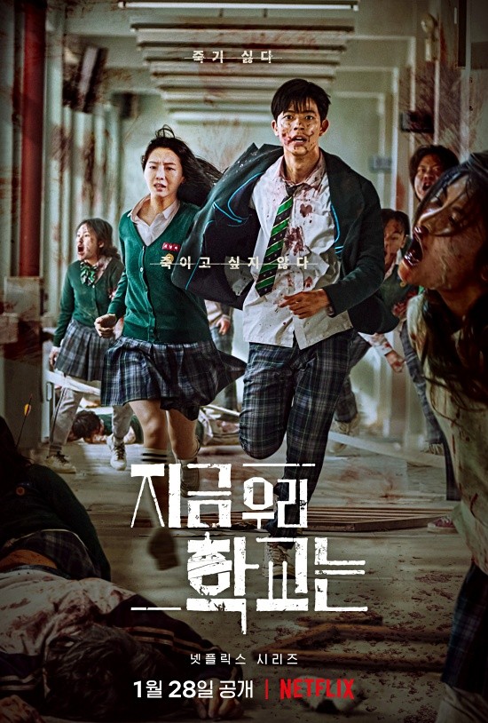 '지금 우리 학교는' 박지후·윤찬영·로몬·조이현·이유미·유인수, 출연진 6인 연구 "K-좀비 통했다"