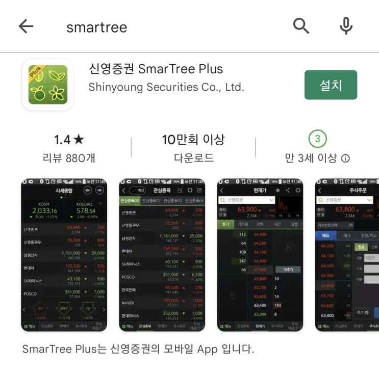  신영증권 비대면 계좌개설, 공모주 청약과 계좌 이체 방법