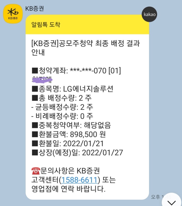  첫 공모주 LG에너지솔루션 70만원 수익