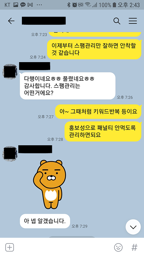 블로그 키워드 저품질 풀리네요.