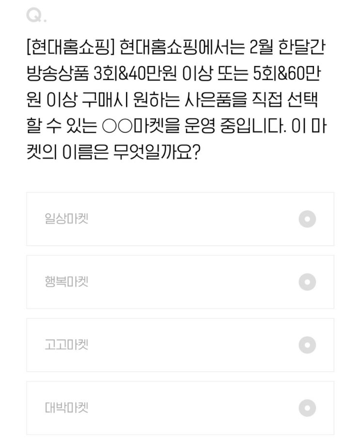  2022.02.06 H포인트 퀴즈 정답 [오늘의퀴즈]