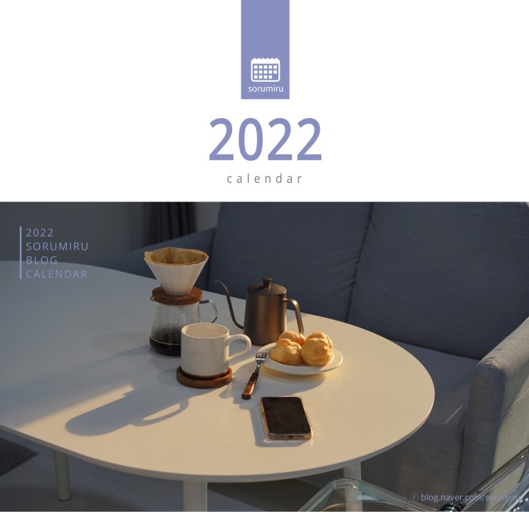 [공유/달력] 2022년 달력 캘린더 디자인 무료배포 파일다운
