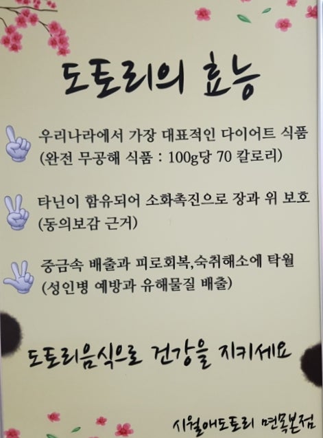 시월애도토리 면목본점 사진 5