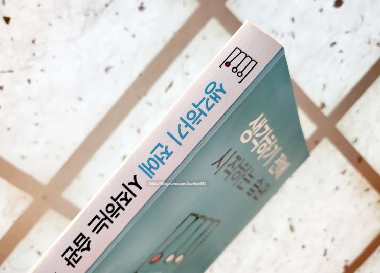  생각하기 전에 시작하는 습관 - 마스노 슌묘