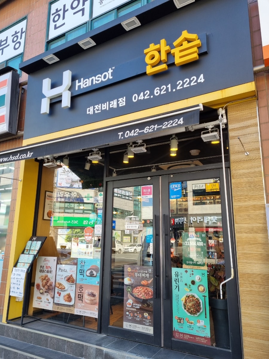 한솥도시락 대전비래점 사진 2