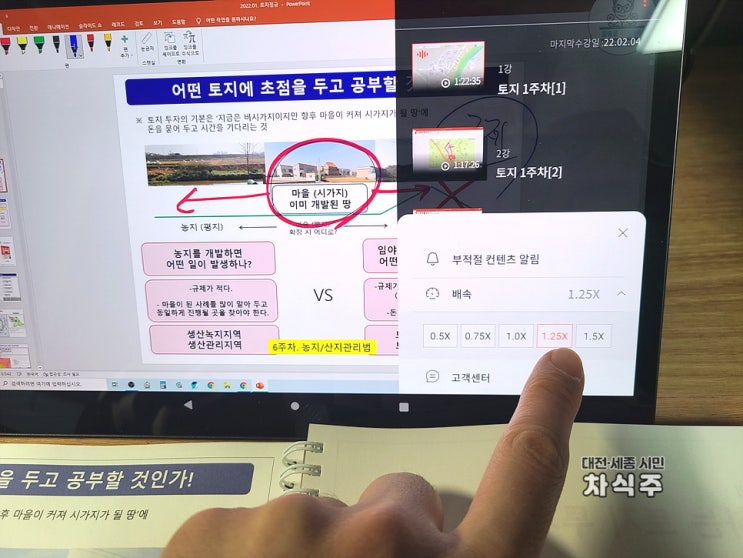  토지투자 전문가 김종율 강의 그로우에서 수강후기