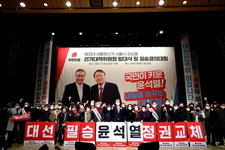  강남구을 당협 선대위 발대식 및 필승결의대회