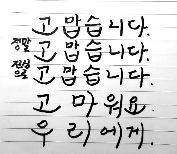  고맙습니다