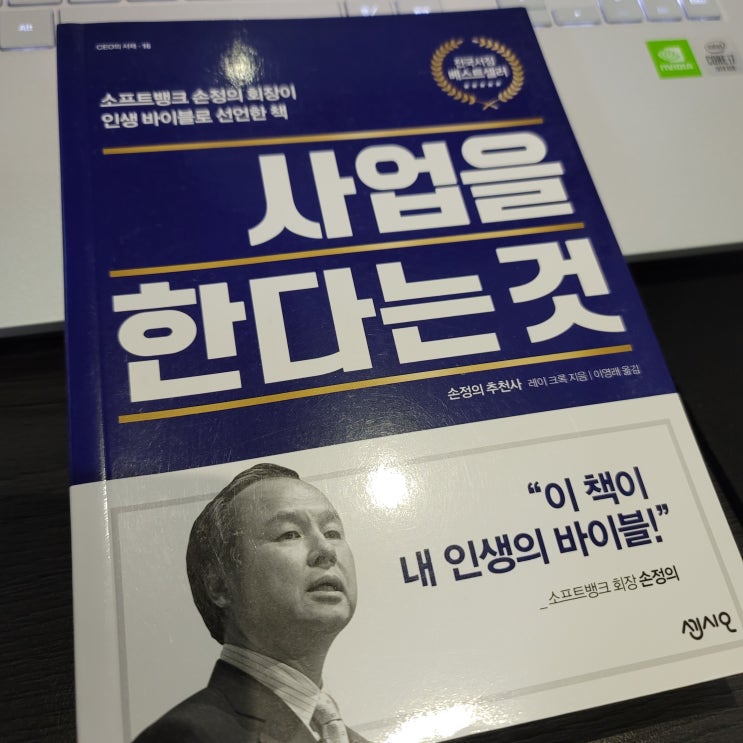  [인풋루언서] 사업을 한다는 것? 맥도날드 프랜차이즈 시스템 이야기