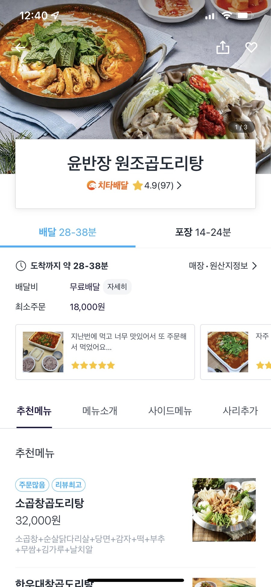 윤반장원조곱도리탕 동탄점 사진 2