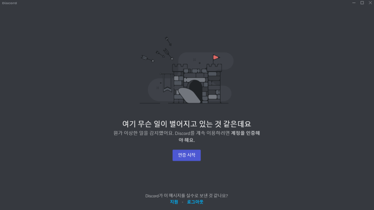  디스코드 휴대폰 전화번호 인증 안될 때, 여기 무슨 일이 벌어지고 있는 것 같은데요?!!
