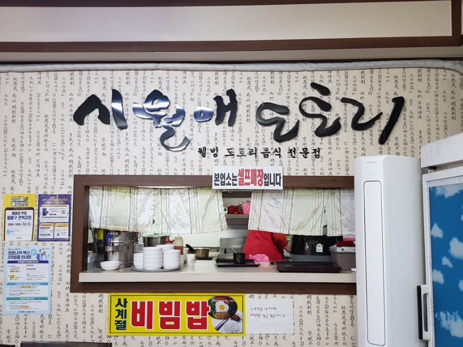 시월애도토리 면목본점 사진 3
