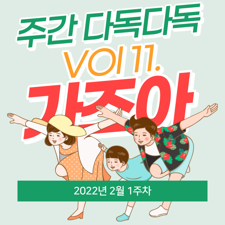  주간 다독다독 <2025년 2월 1주> vol 11.