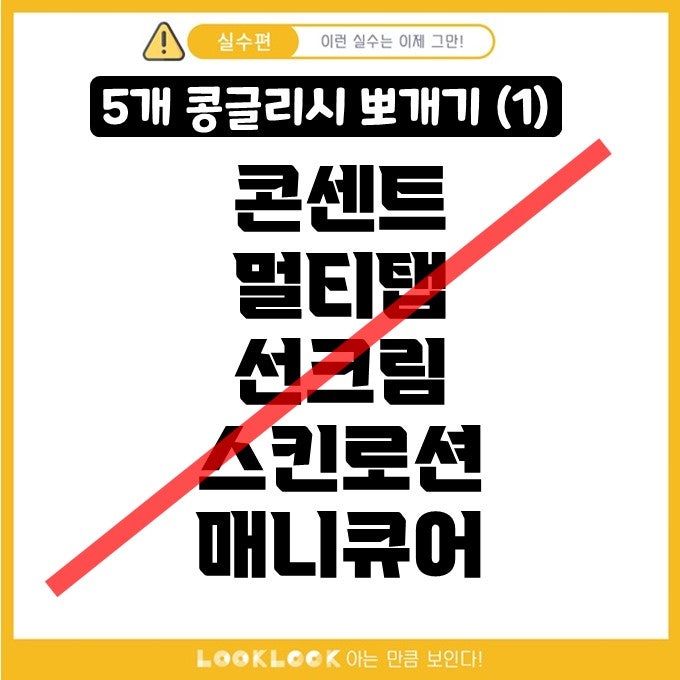 콩글리쉬 뽀개기 (콘센트를 영어로? 멀티탭을 영어로? 선크림을 영어로? 스킨로션 영어로? 매니큐어를 영어로?) : 네이버 블로그 콩글리쉬 뽀개기 (콘센트를 영어로? 멀티탭을 영어로? 선크림을 영어로? 스킨로션 영어로? 매니큐어를 영어로?) : 네이버 블로그