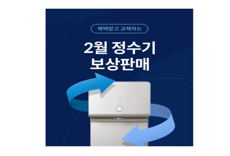 [김해코웨이]코웨이정수기로 바꾸고 최대20%할인과 3개월면제 받으세요