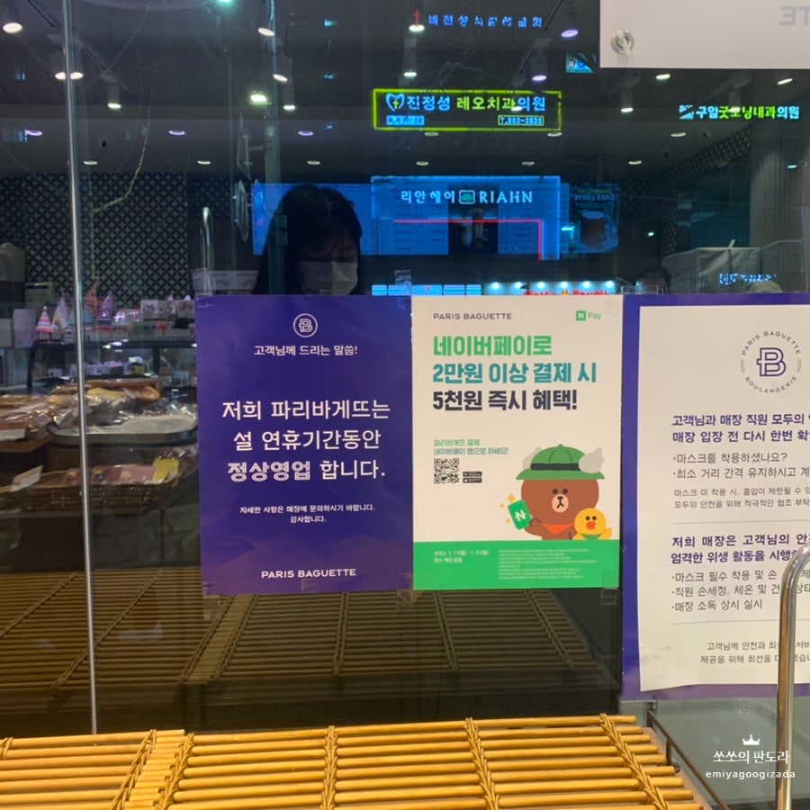 파리바게뜨 구일역점 사진 5