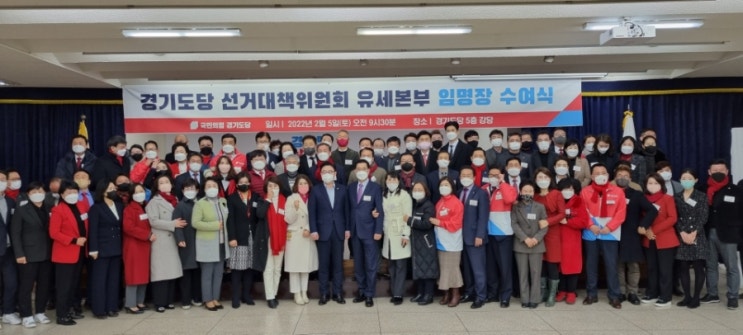  경기도당 선거대책위원회 유세본부 임명장 수여식