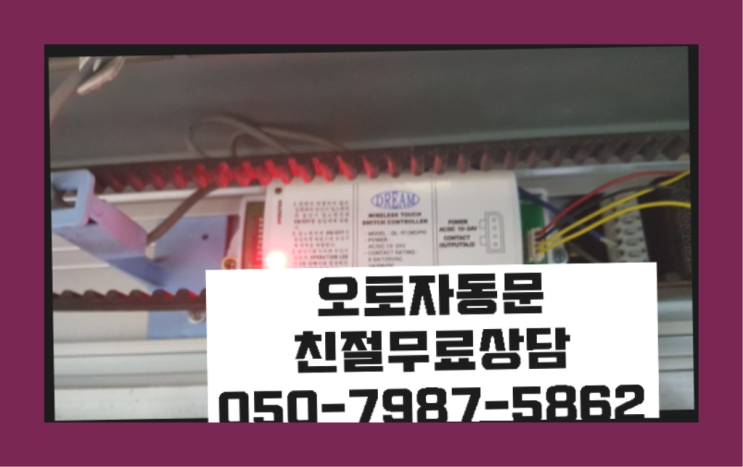  남창동 자동문AS 완전 굿