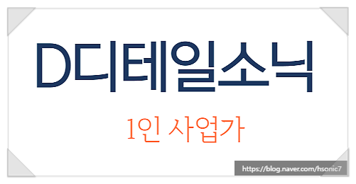 초보 블로거 네이버 블로그 수익 운영 현황 [F. 블로그 지수 확인]