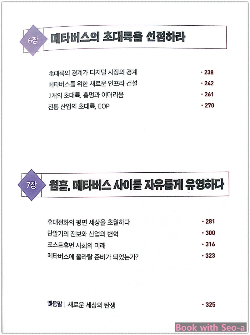 디지털 신세계 메타버스를 선점하라 (from, 미디어숲, 그래프 서평단) : 네이버 블로그