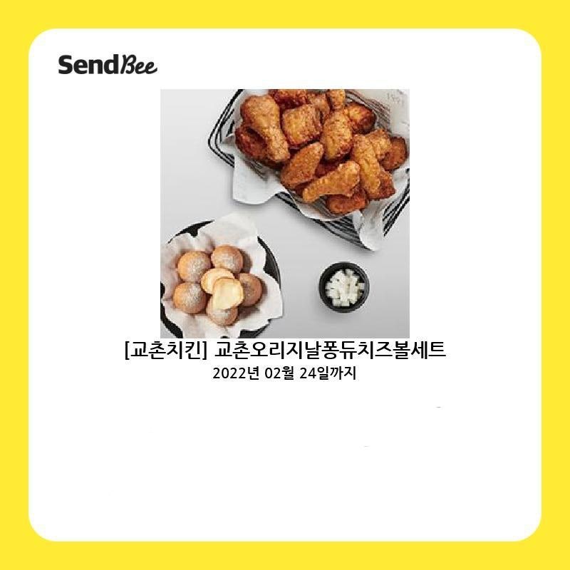 짧은 후기 | 교촌치킨 기프티콘 메뉴 변경 주문하기 (feat. 발사믹 치킨) : 네이버 블로그 짧은 후기 | 교촌치킨 기프티콘 메뉴 변경 주문하기 (Feat. 발사믹 치킨) : 네이버 블로그