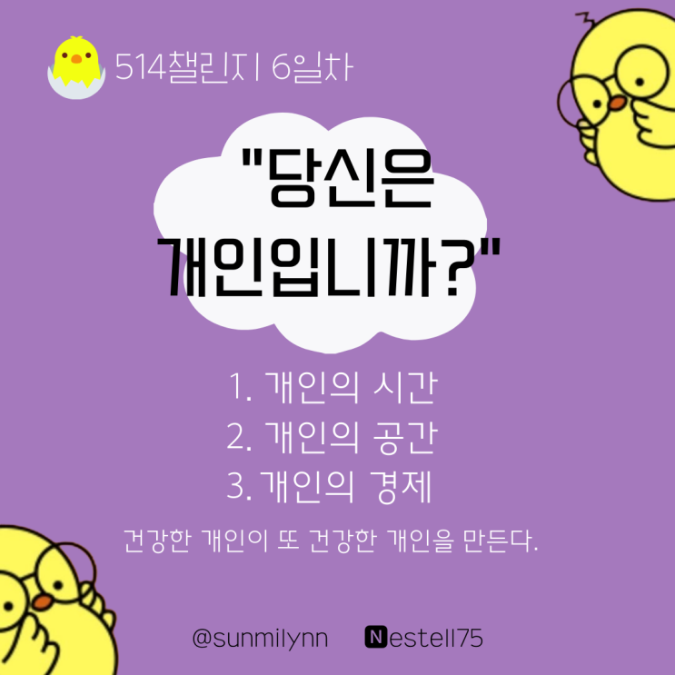  [미라클모닝] 514챌린지 6일차 2번방 모닝짹짹이 짹짹이월드