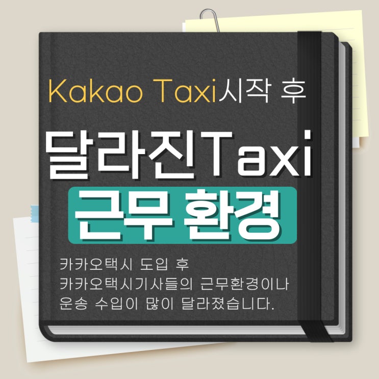 [부평]택시회사취업 어떤 걸 따져봐야 할까?