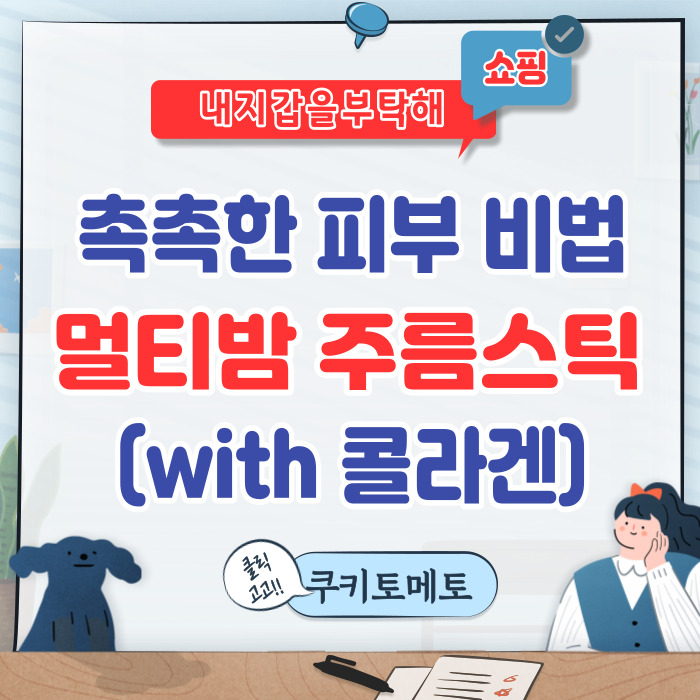  촉촉한 피부를 만드는 습관 콜라겐이 들어있는 멀티밤 주름스틱
