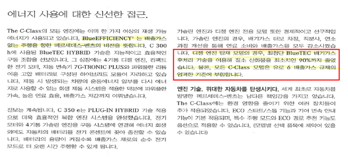 메르세데스벤츠의 부당한 표시광고행위 제재_공정거래위원회 메르세데스벤츠의 부당한 표시광고행위 제재_공정거래위원회