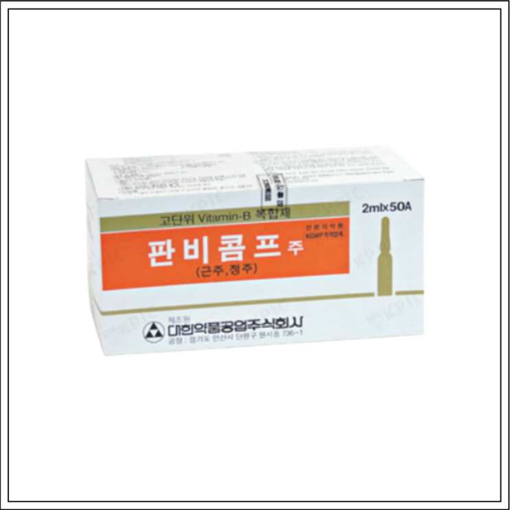  비타민제 판비콤프주, 성분/효능효과/사용법/주의사항 알고 사용하세요~