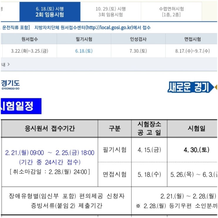  8급 간호직 공무원 (경기도 인원 서울시 시험 일정 과목 접수 자격)