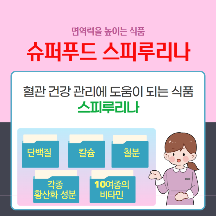  우주인을 위한 식품으로 개발 될 만큼 영양소 풍부한 스피루리나/스피루리나의 모든것