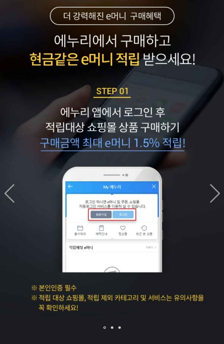 <b>에누리</b>닷컴 <b>가격비교</b> 앱 신규가입하고 9천점받기