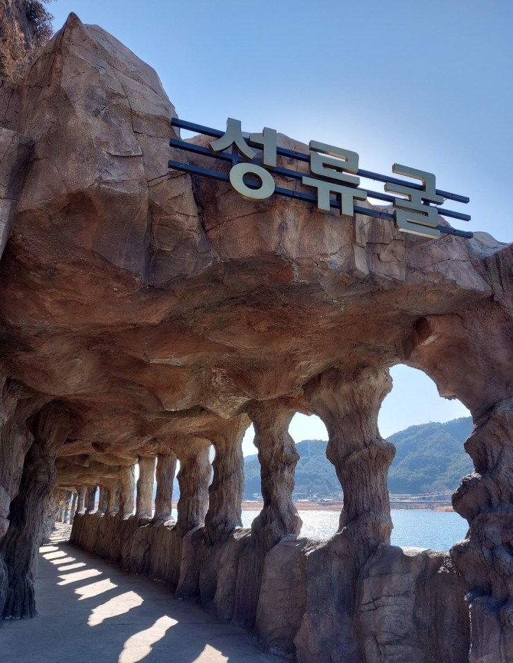 경북 울진 여행지 성류굴 천연기념물 꼭 가볼만한 여행지
