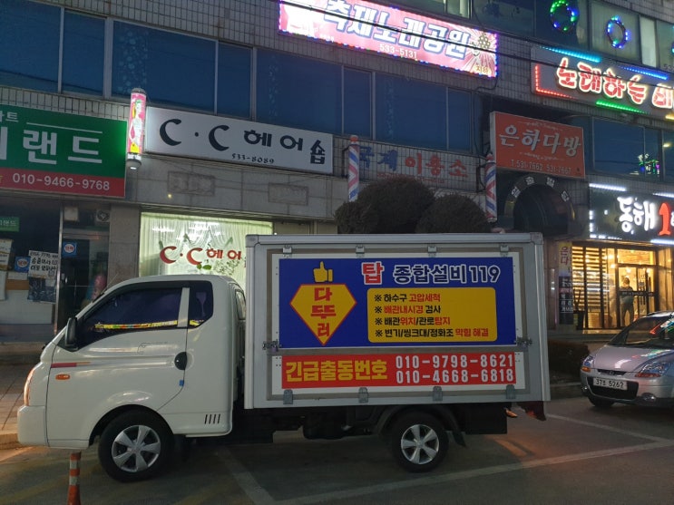  동해시 부곡동 심야의 식당 하수구막힘 고압세척