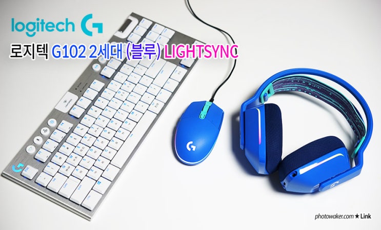  게이밍 마우스 추천 로지텍 G102 2세대 블루 사용 후기