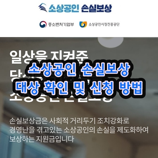  네이버로 소상공인 손실보상 대상 확인 및 신청방법