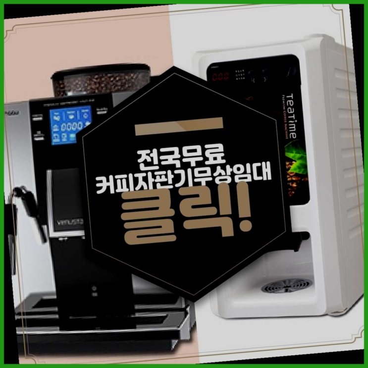  평리동 사무실커피머신 역시 원픽이네요~