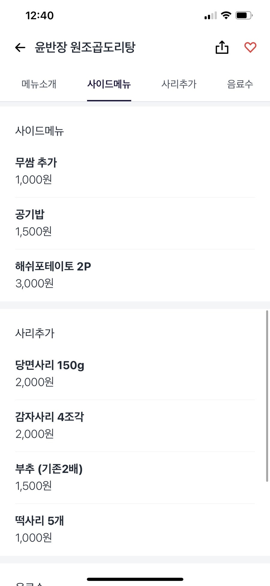 윤반장원조곱도리탕 동탄점 사진 4