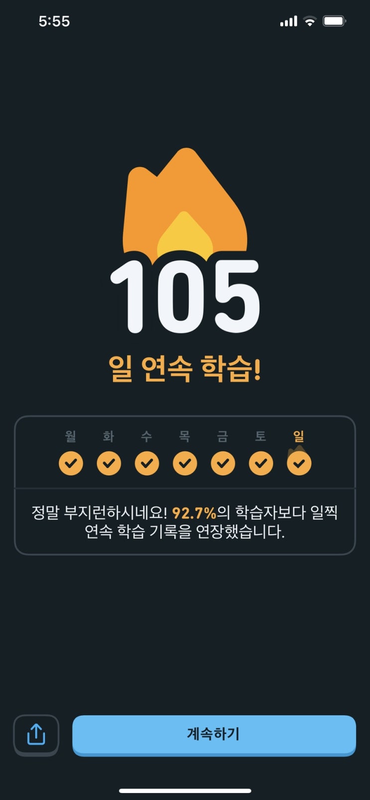  듀오링고 챌린지 105일째