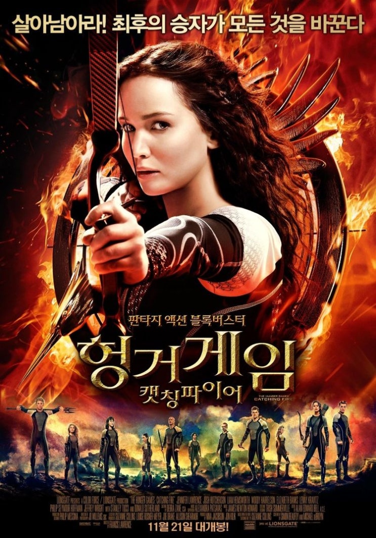 [영화 이야기 2] 헝거 게임: 캣칭 파이어(2013)