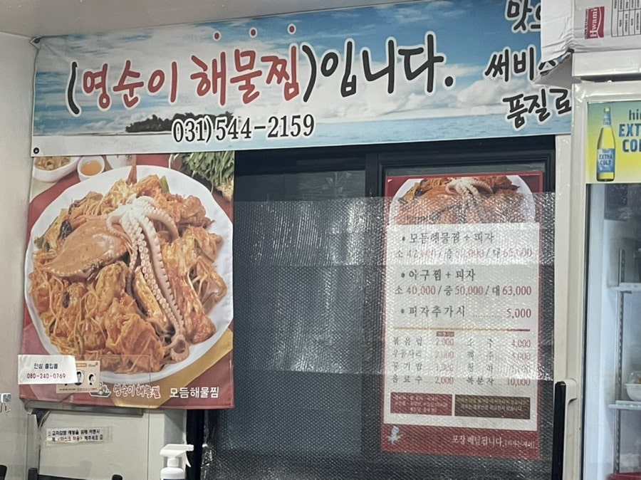 영순이해물찜 사진 5
