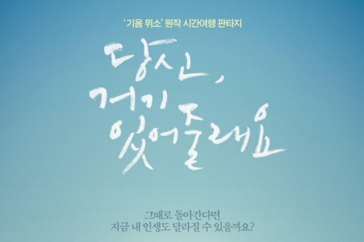  [다시보고싶은 영화]당신,거기 있어 줄래요?