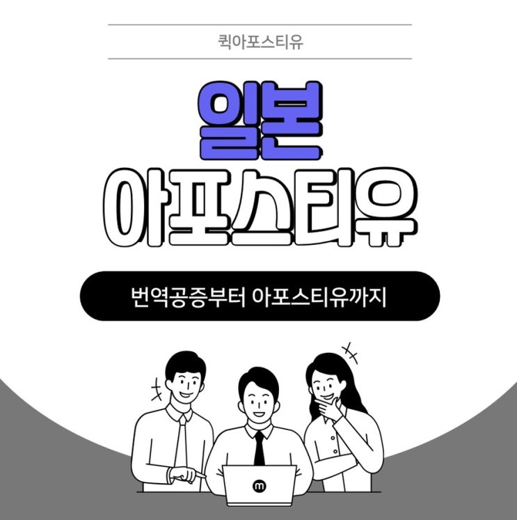  일본아포스티유 초간단하게 준비하기